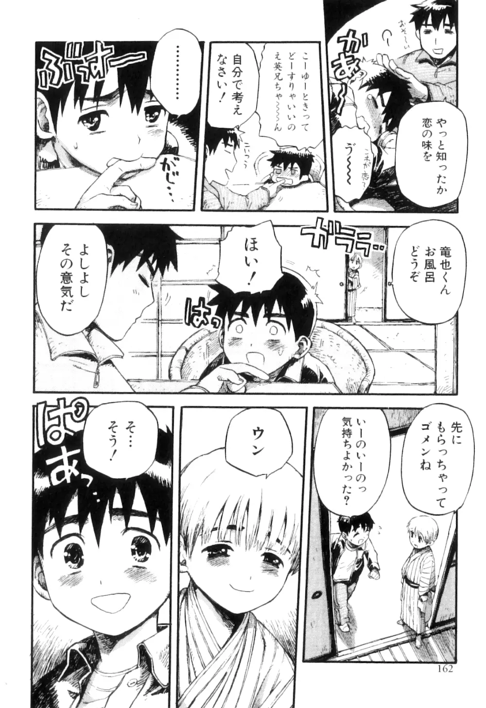 オトコのコHEAVEN Vol.06 Page.165