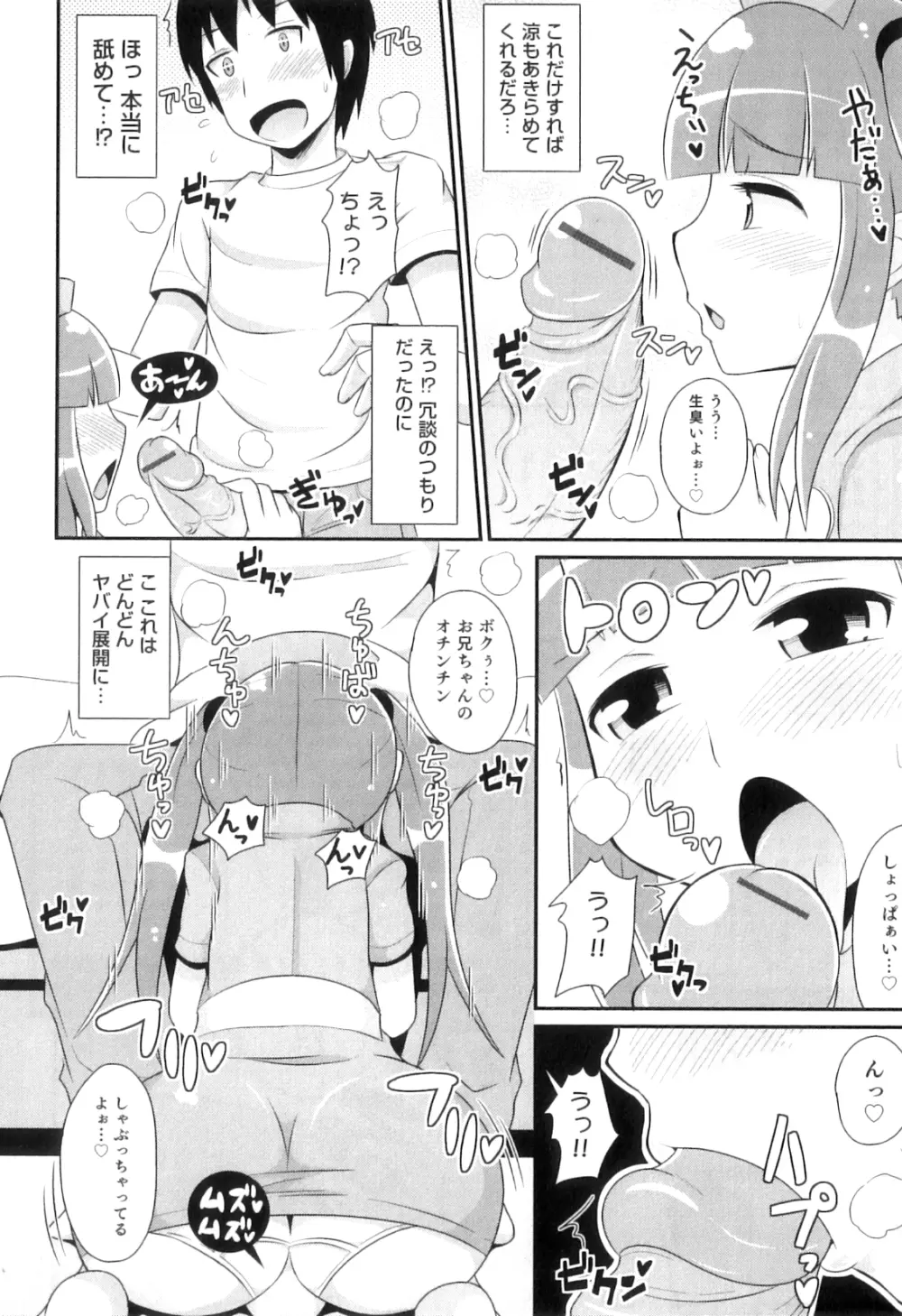 オトコのコHEAVEN Vol.06 Page.19