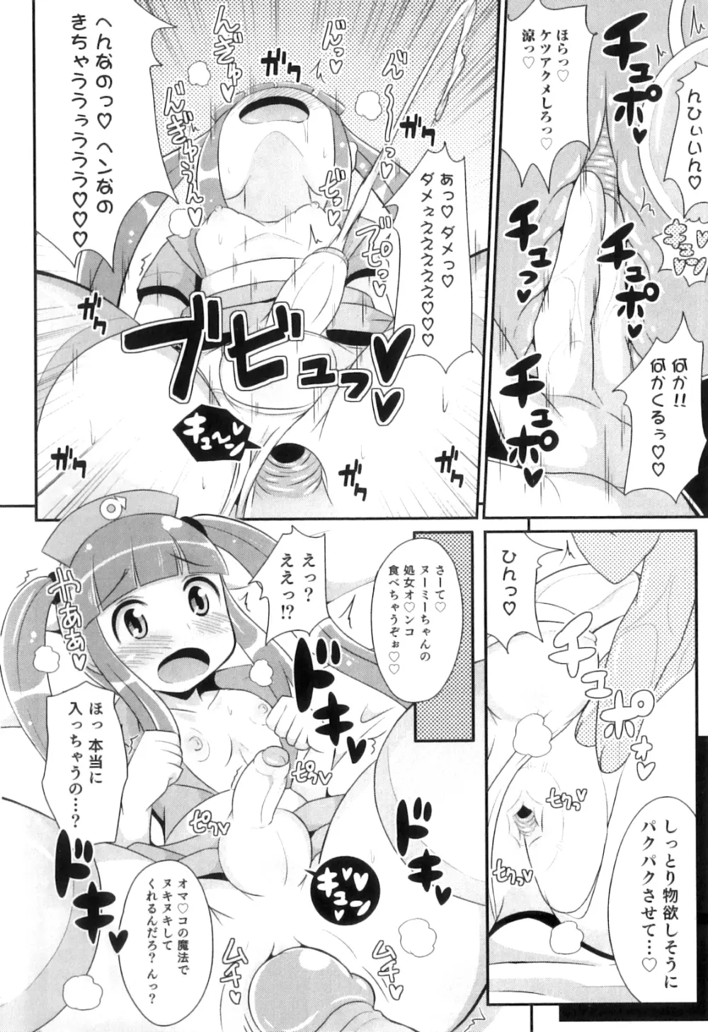 オトコのコHEAVEN Vol.06 Page.23