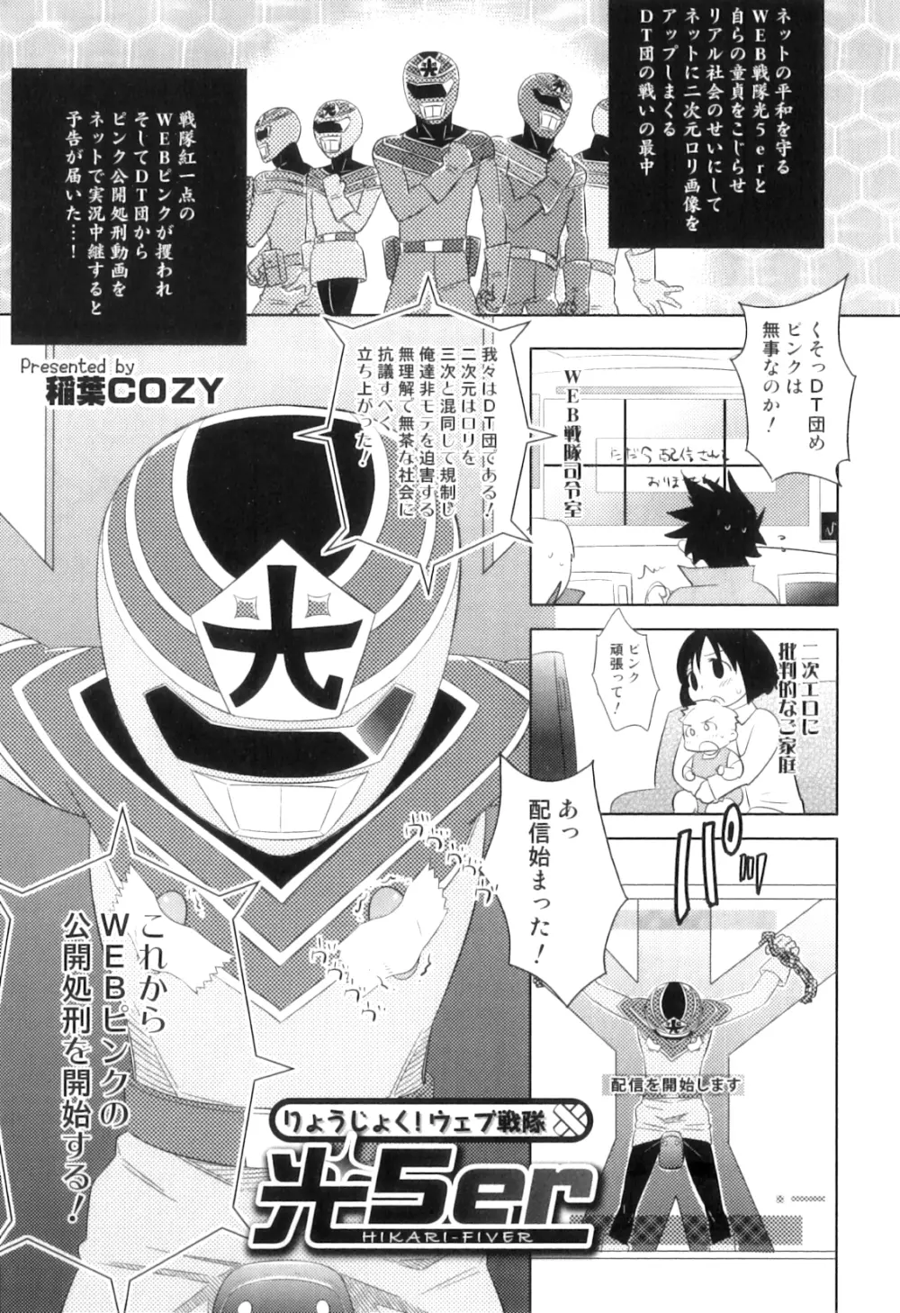 オトコのコHEAVEN Vol.06 Page.28