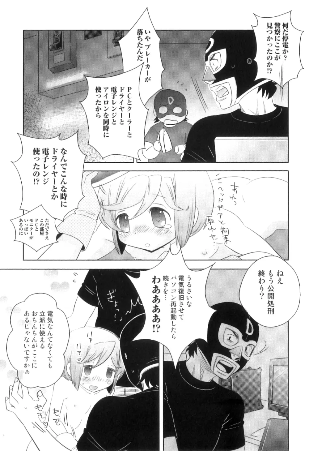 オトコのコHEAVEN Vol.06 Page.38