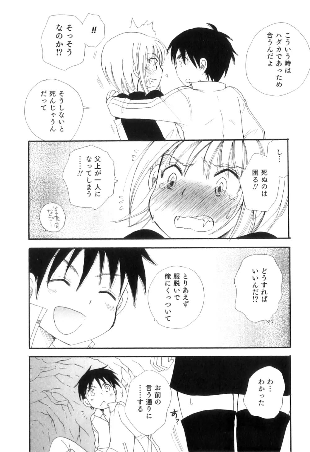 オトコのコHEAVEN Vol.06 Page.57