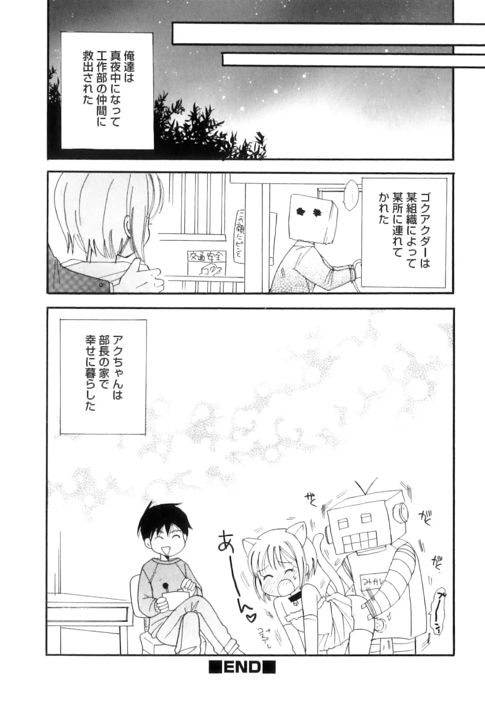 オトコのコHEAVEN Vol.06 Page.67