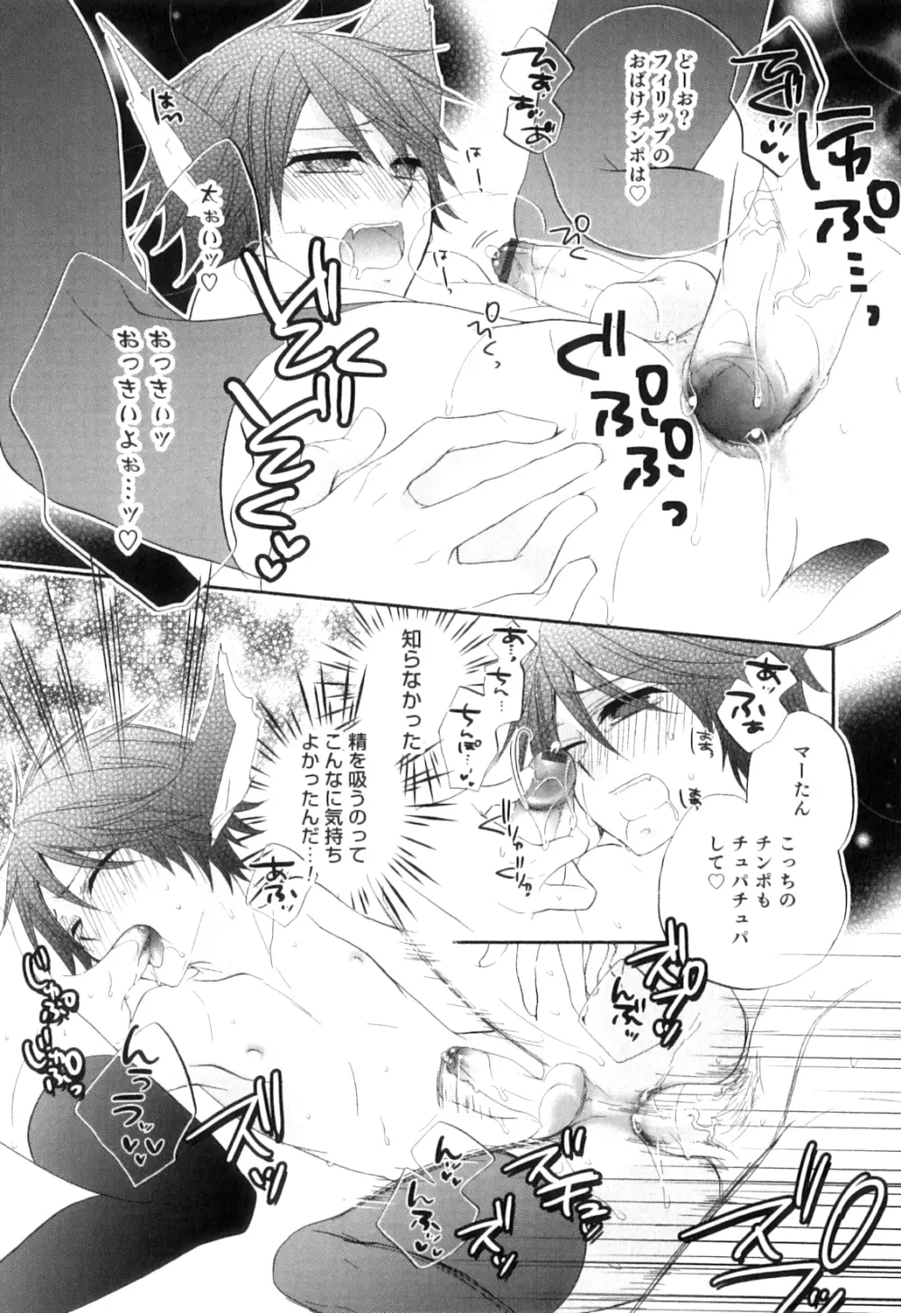 オトコのコHEAVEN Vol.06 Page.76