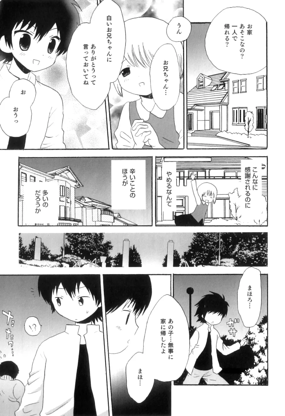 オトコのコHEAVEN Vol.06 Page.84