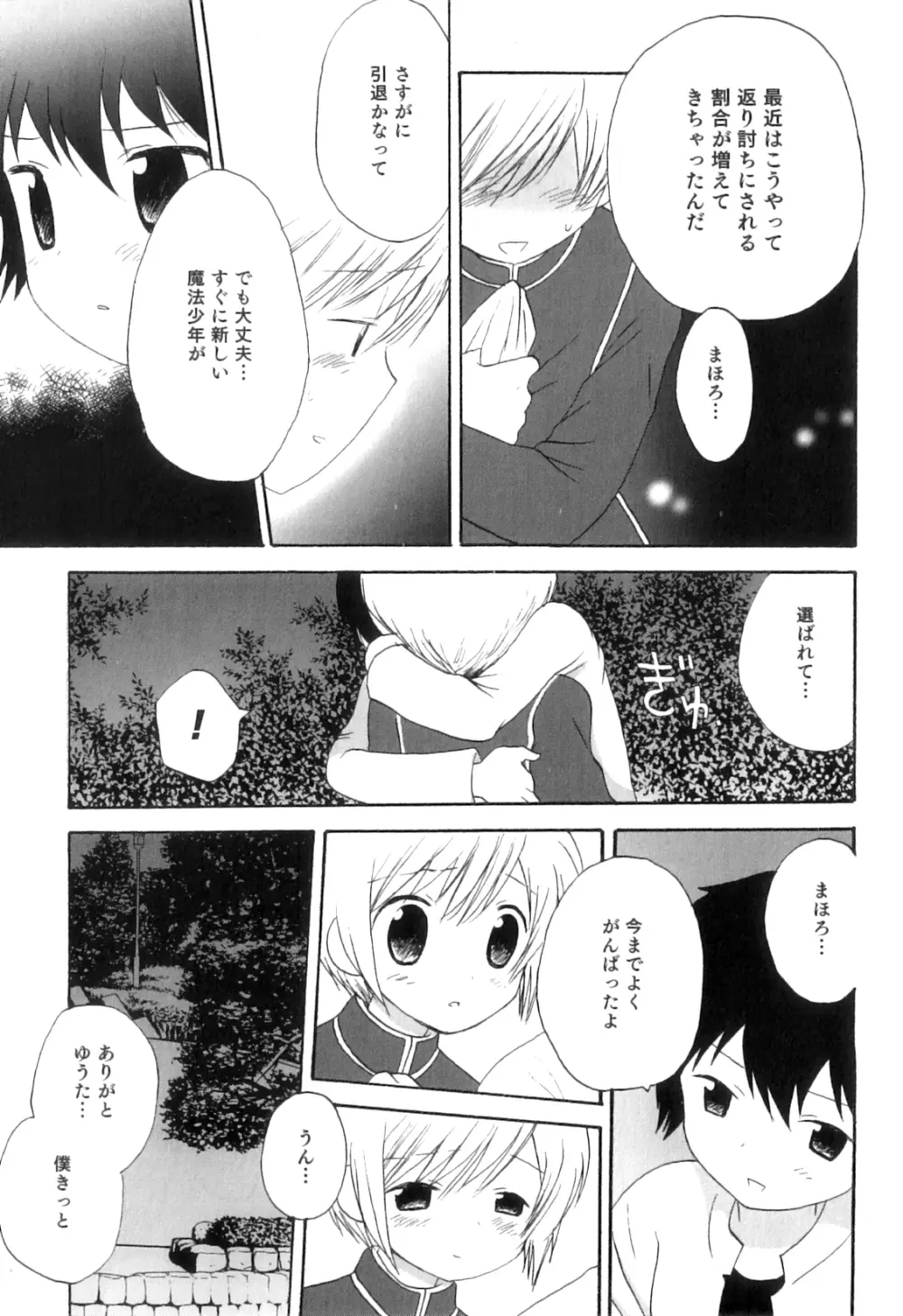 オトコのコHEAVEN Vol.06 Page.86