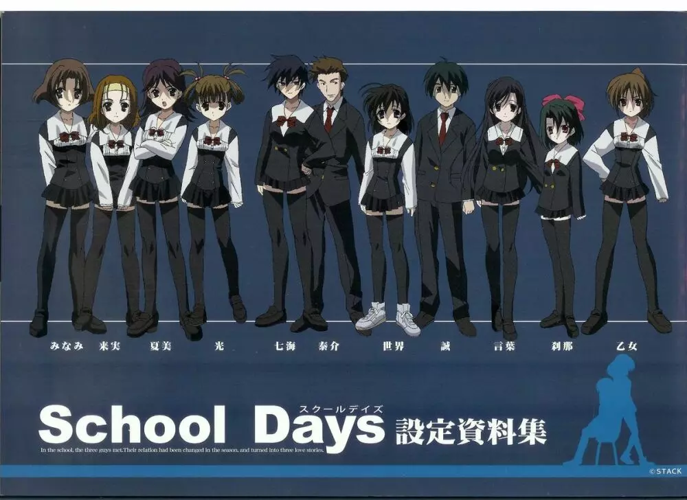 School Days (スクールディズ) 設定資料集 Page.2