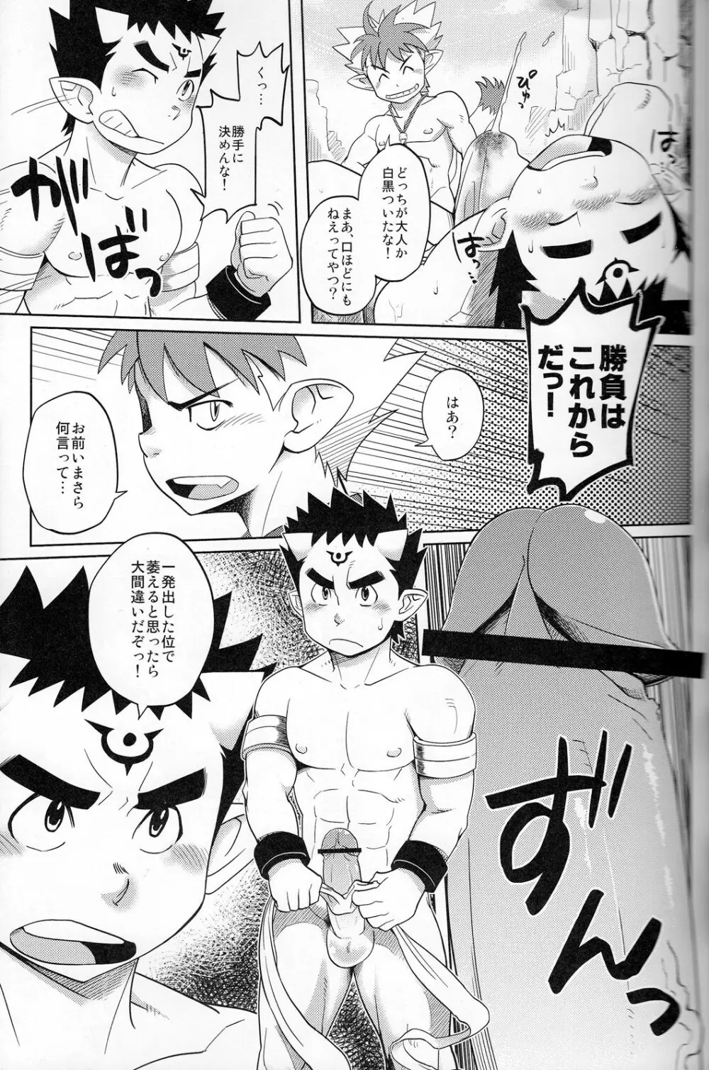 むらむらテッシン修行旅2 Page.12