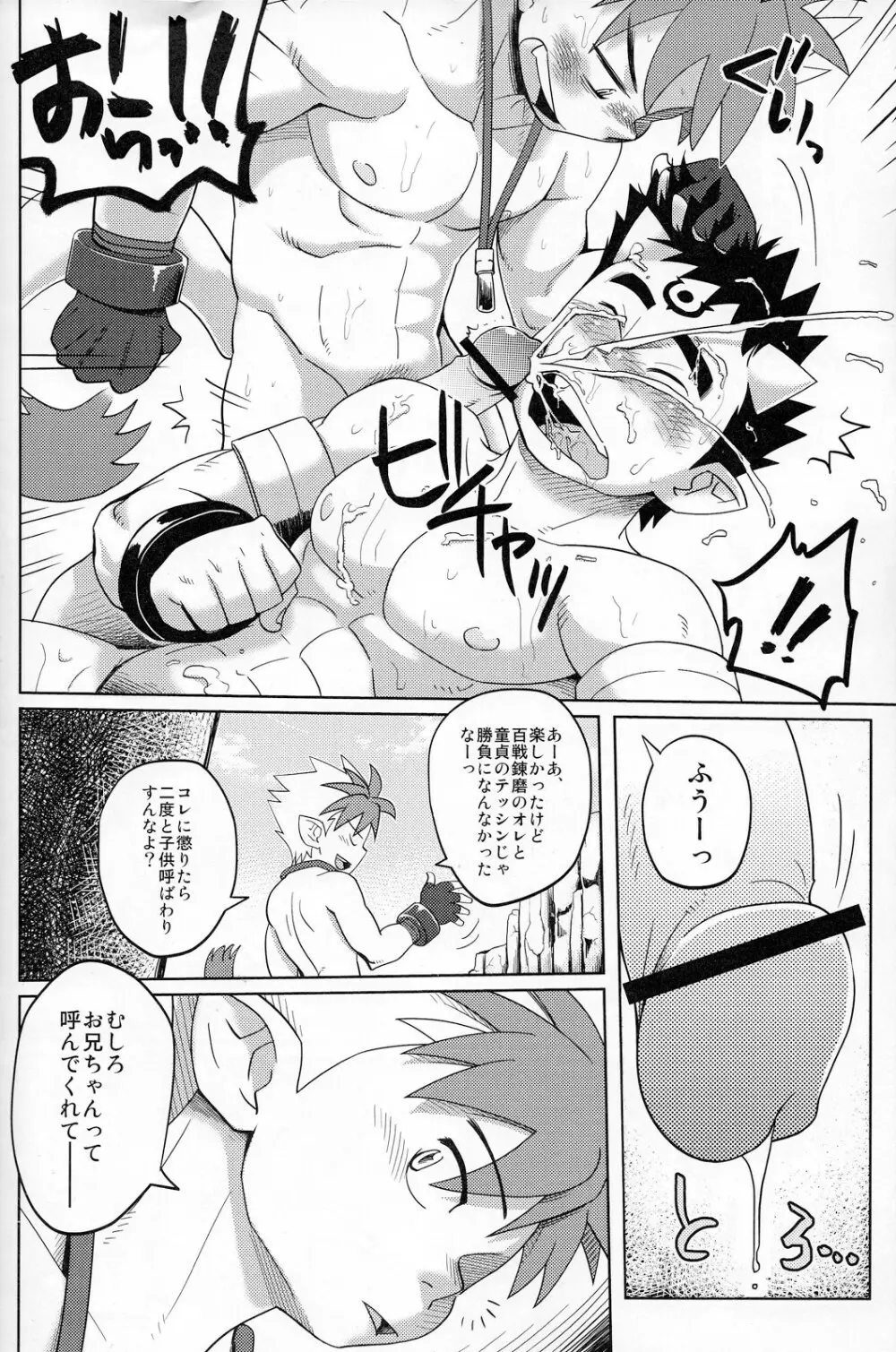 むらむらテッシン修行旅2 Page.19