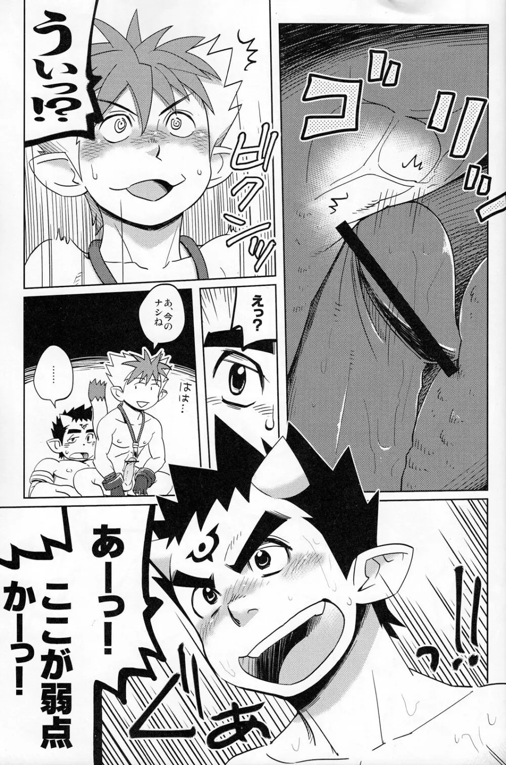 むらむらテッシン修行旅2 Page.22