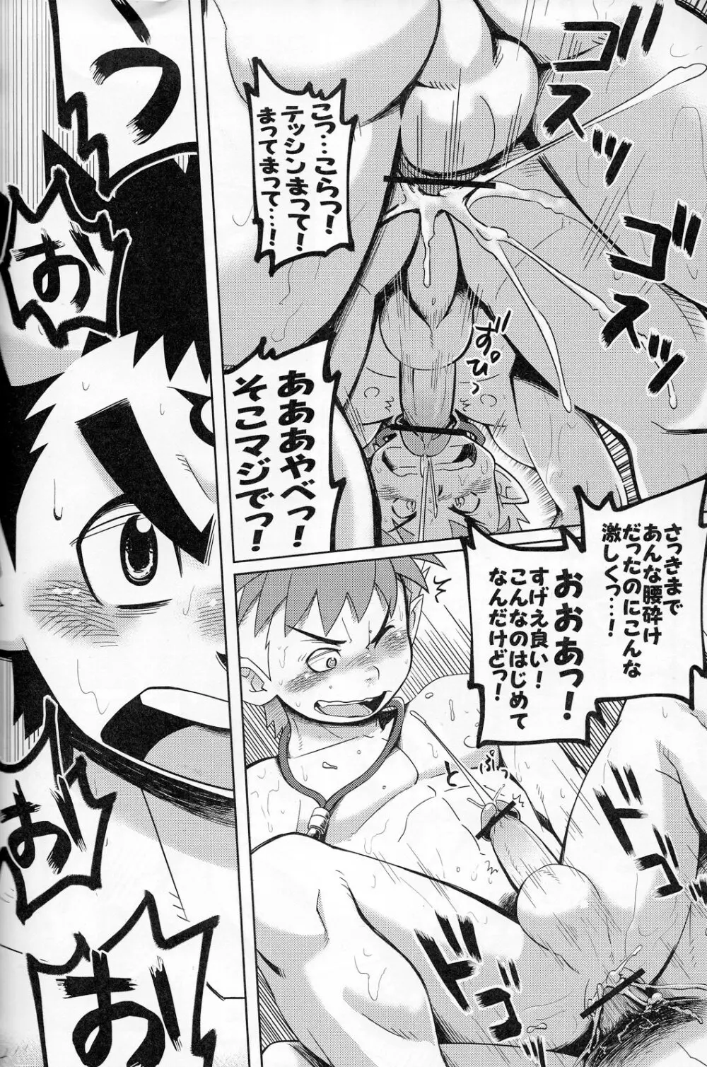 むらむらテッシン修行旅2 Page.23