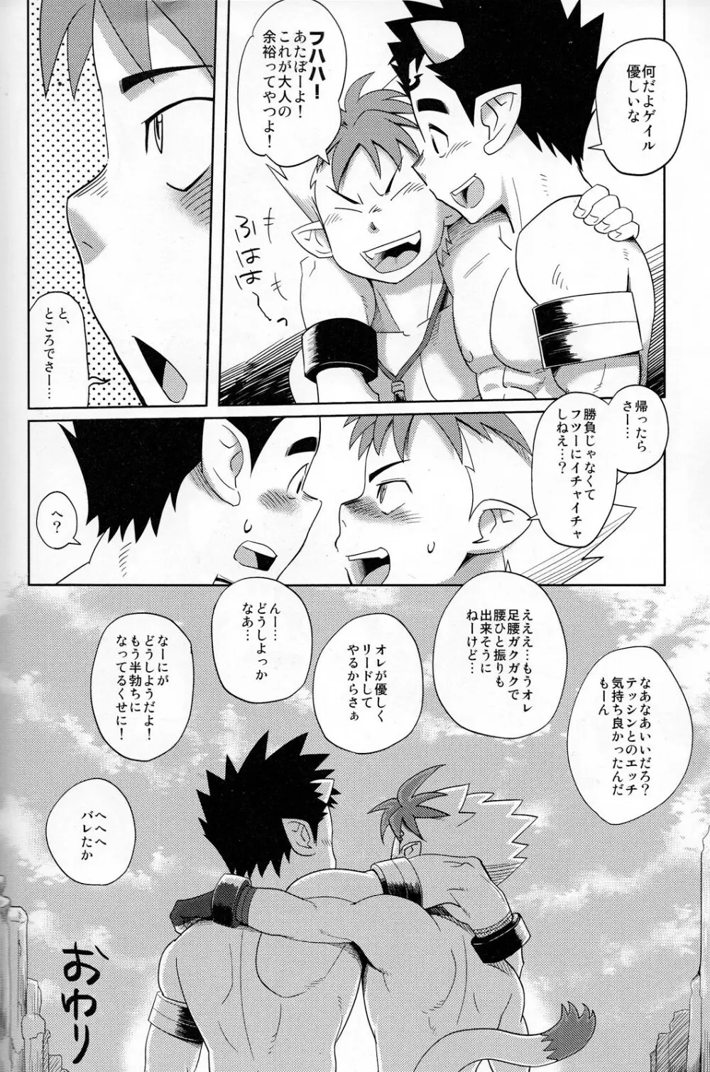 むらむらテッシン修行旅2 Page.27