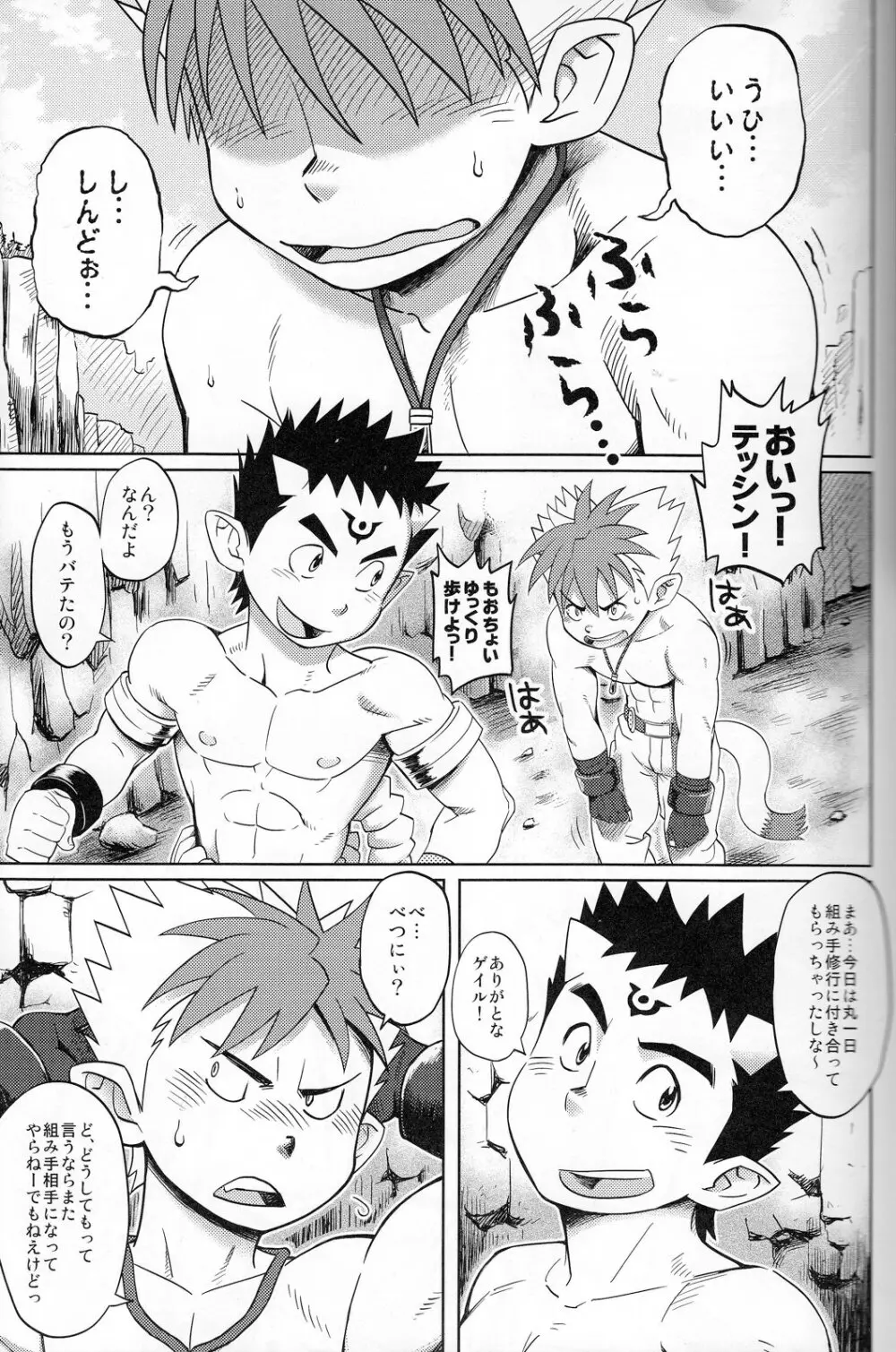 むらむらテッシン修行旅2 Page.4