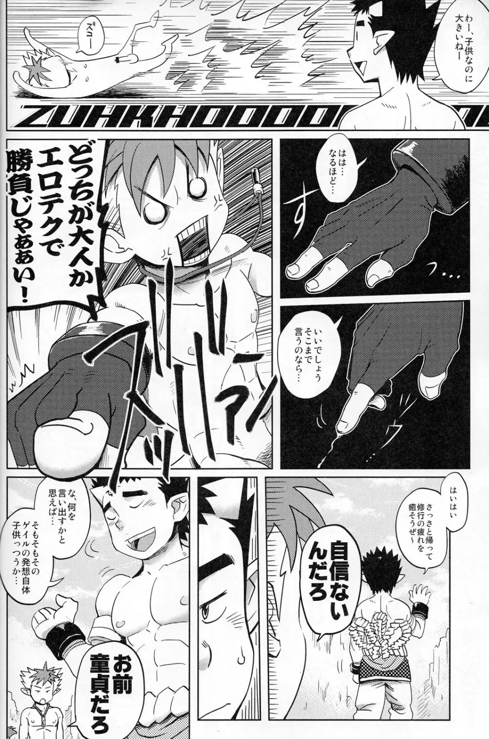 むらむらテッシン修行旅2 Page.7