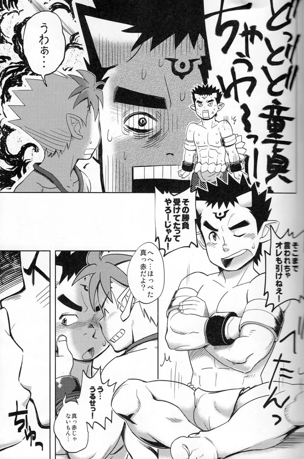 むらむらテッシン修行旅2 Page.8