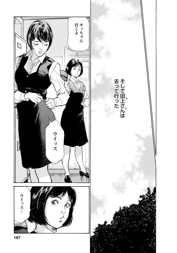 [とみさわ千夏, 八月薫] お願いサプリマン My Pure Lady [マイピュアレディ] 第11巻 Page.164