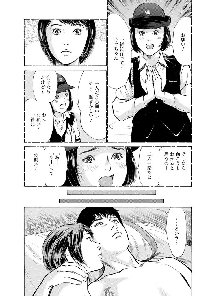 [とみさわ千夏, 八月薫] お願いサプリマン My Pure Lady [マイピュアレディ] 第11巻 Page.51