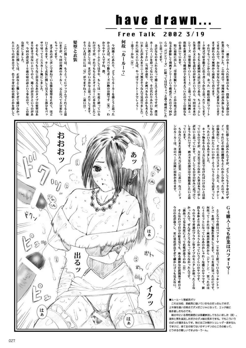 空想実験EXTRA VOL.1 Page.26