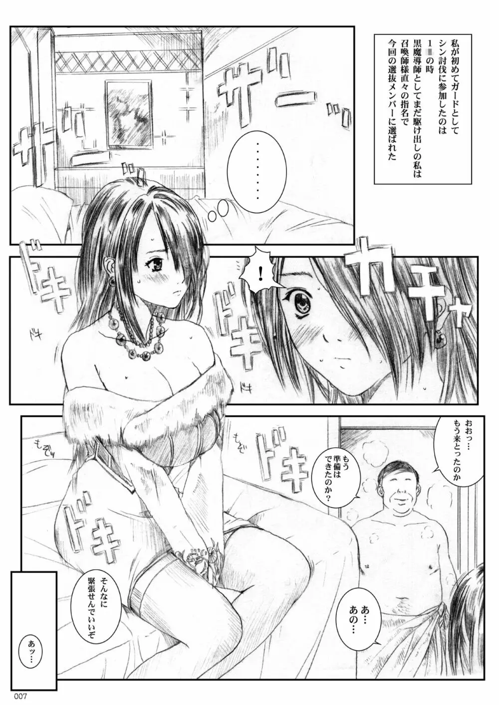 空想実験EXTRA VOL.1 Page.6