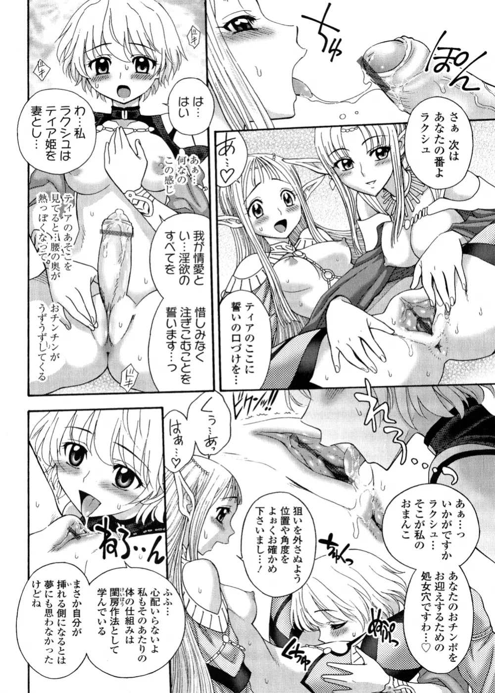 ふたなり王国の勃興 Page.123