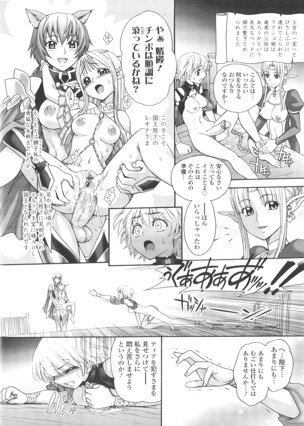 ふたなり王国の勃興 Page.131