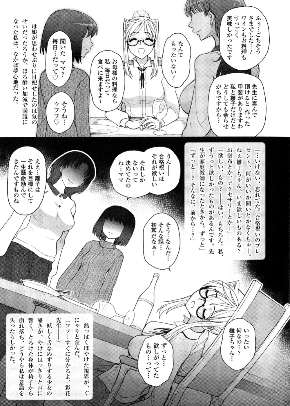 ふたなり王国の勃興 Page.144