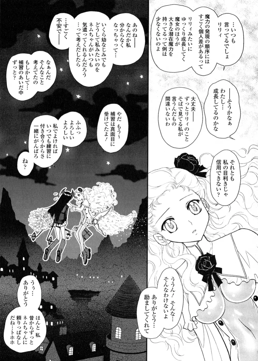 ふたなり王国の勃興 Page.172