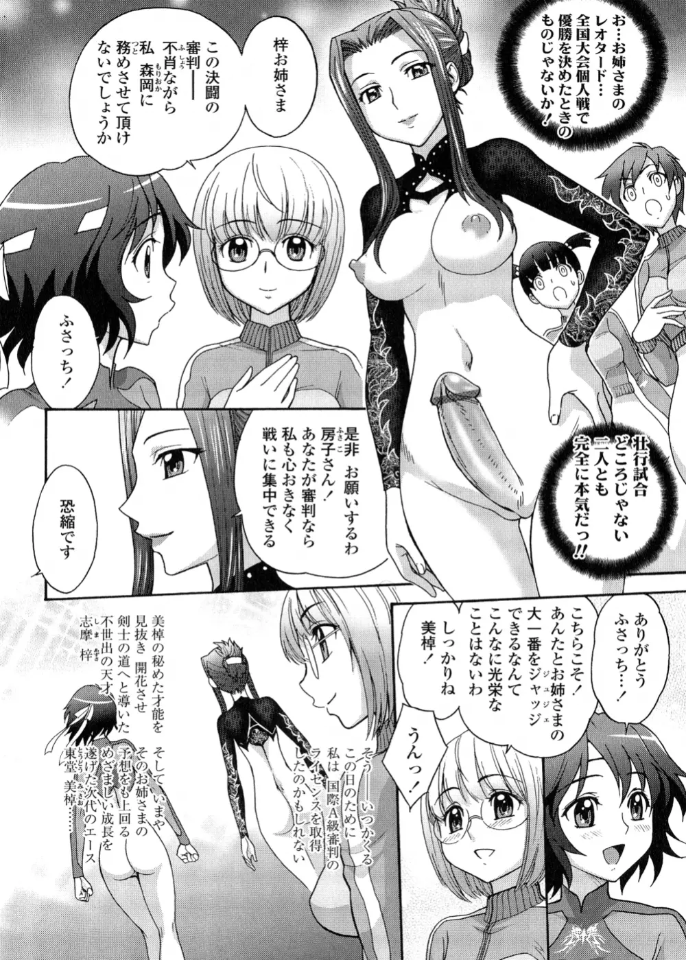 ふたなり王国の勃興 Page.33