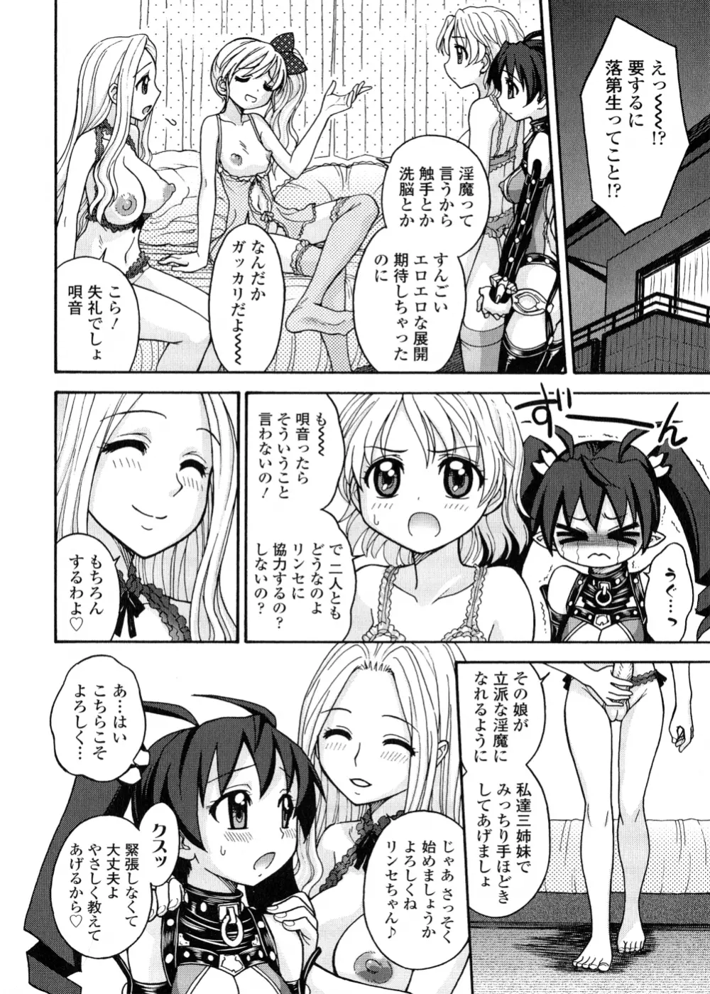 ふたなり王国の勃興 Page.61