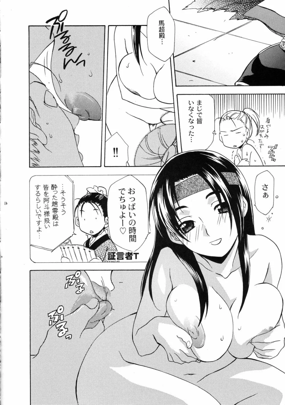 性龍乱舞3 Page.15