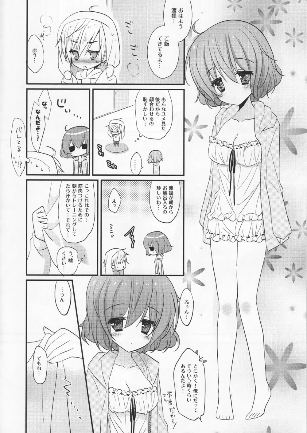 うたかたのゆめ Page.5