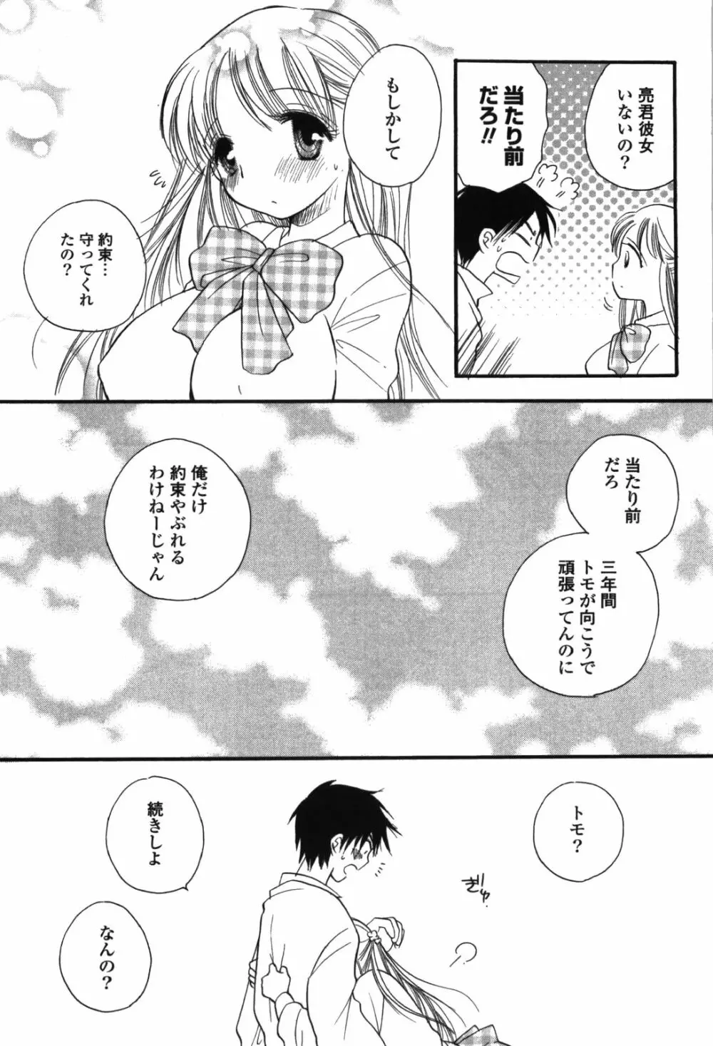 おねえちゃん♥あそーと Page.125