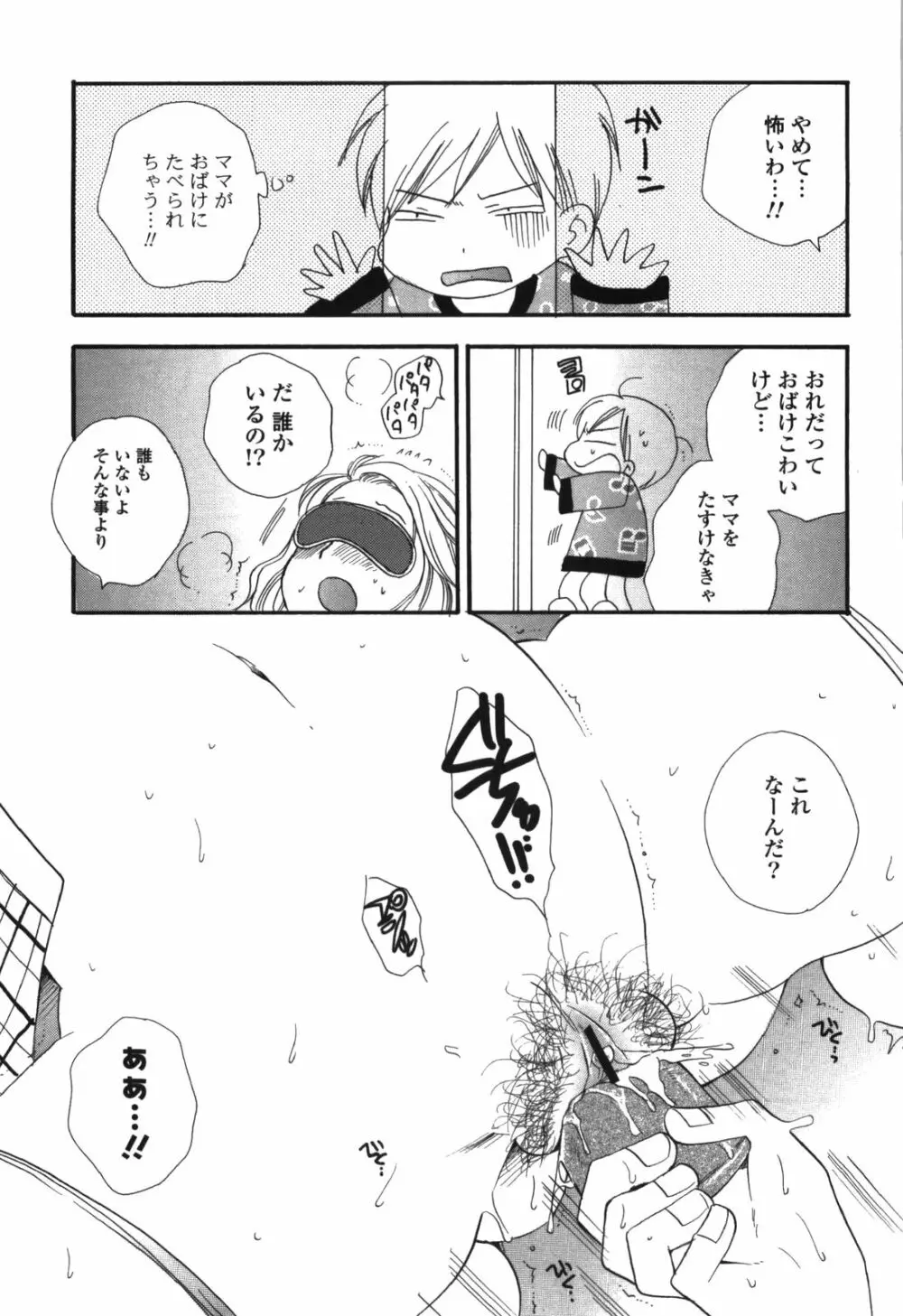 おねえちゃん♥あそーと Page.175