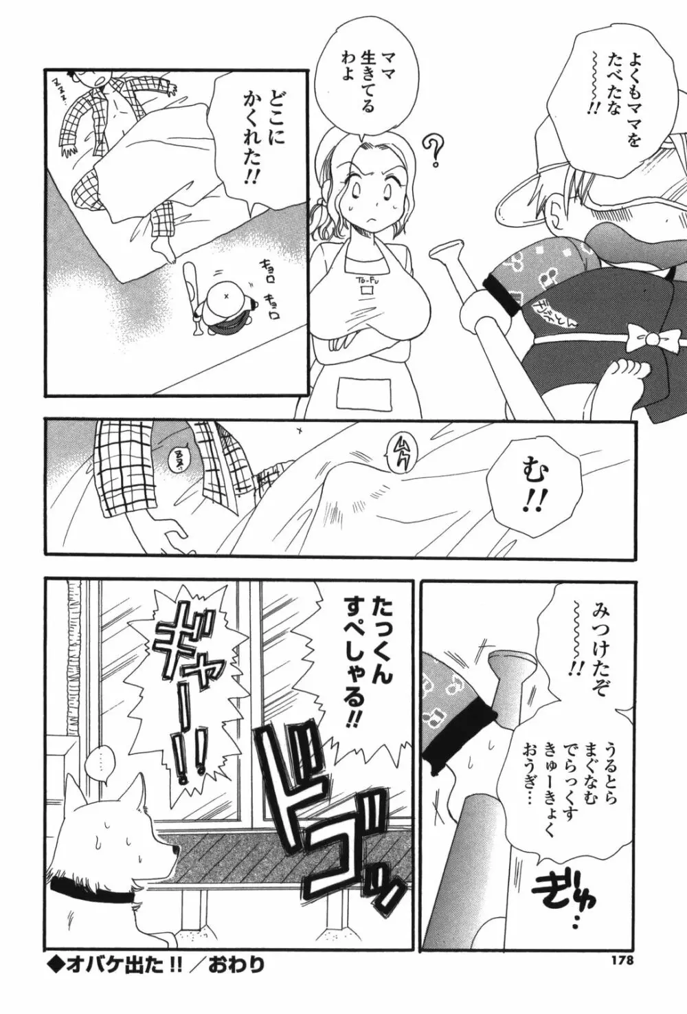 おねえちゃん♥あそーと Page.182