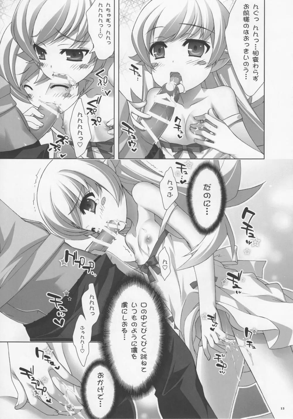 艶物語 Page.12