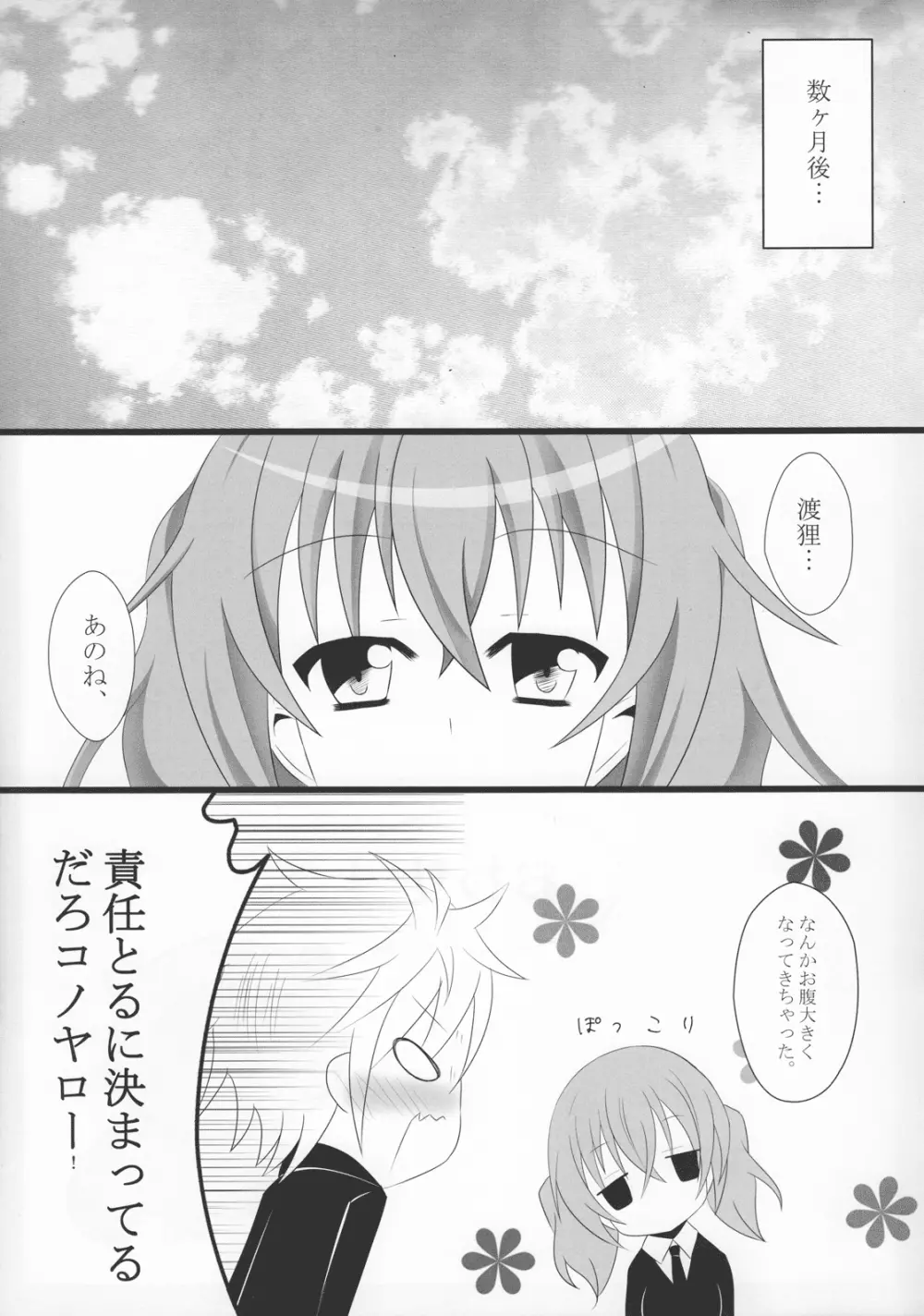 世界で一番の… Page.12