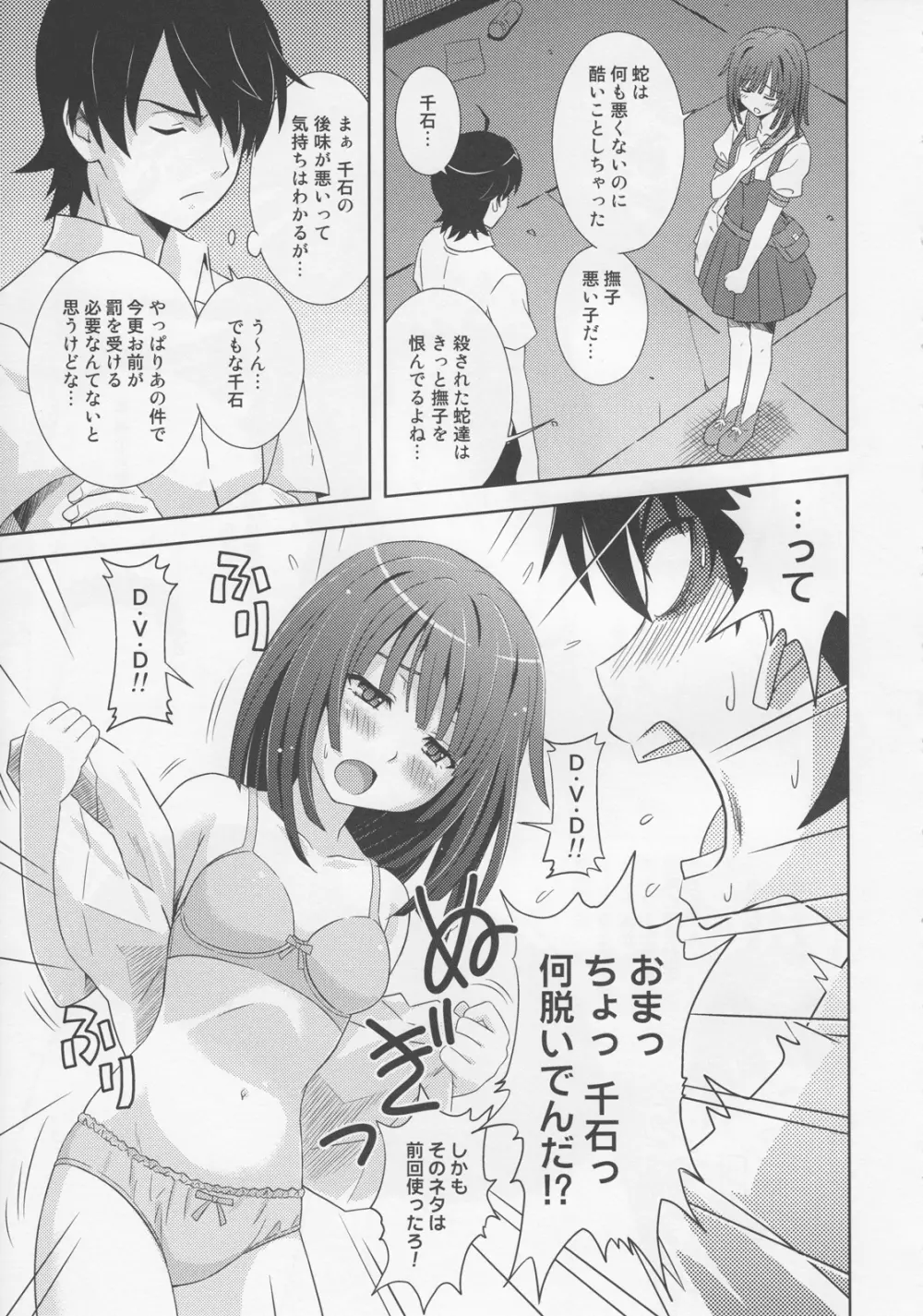 ナデコ・ストライク!! Page.10