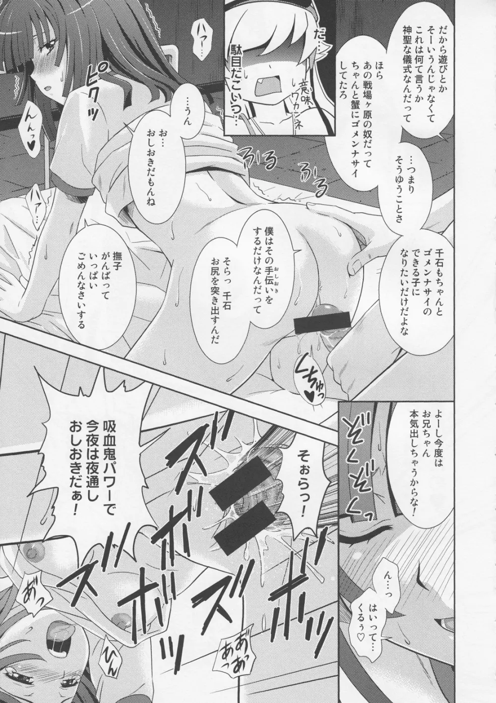 ナデコ・ストライク!! Page.22