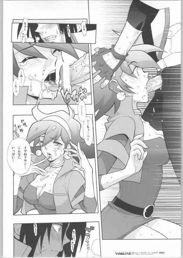 Ggundam TRIBUTE Page.23