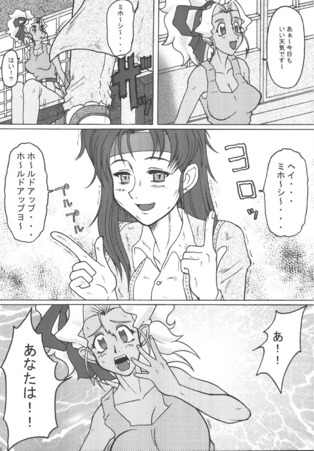 美星妻3 ～こうなりゃとことん～ Page.30