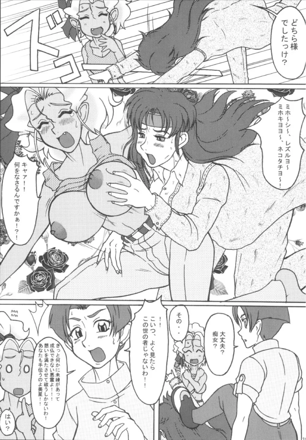 美星妻3 ～こうなりゃとことん～ Page.31