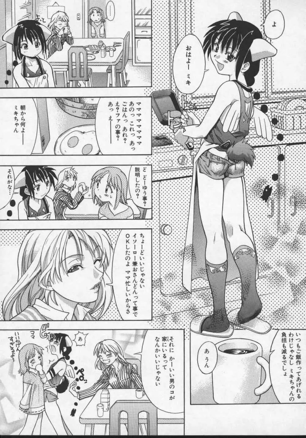 大丈夫 Page.35