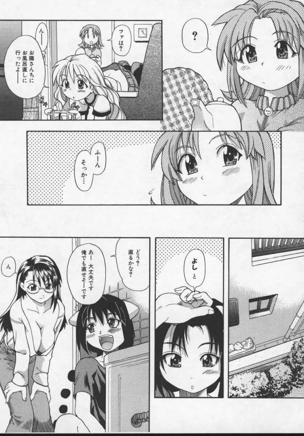 大丈夫 Page.63