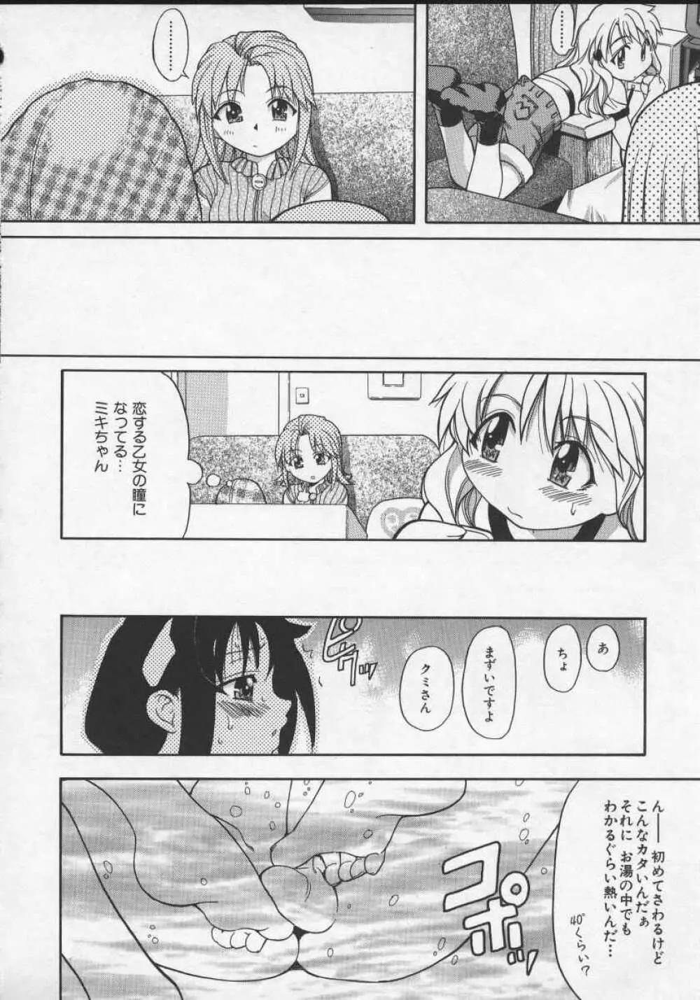 大丈夫 Page.66