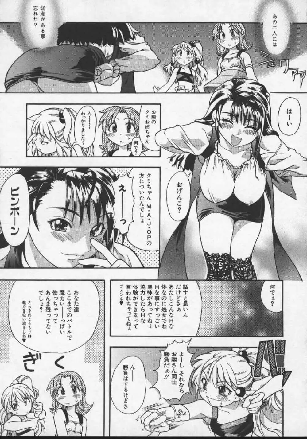 大丈夫 Page.79