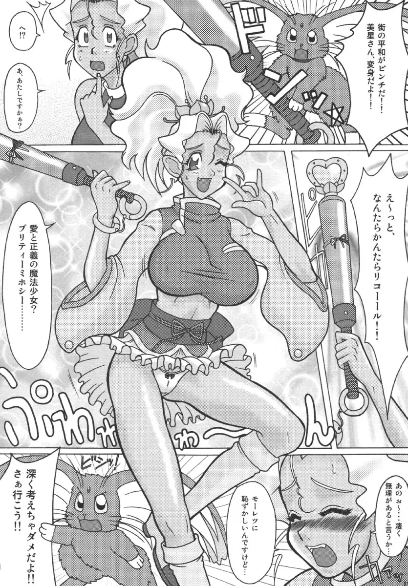 美星妻4 ～こんどはプリサミ～ Page.15