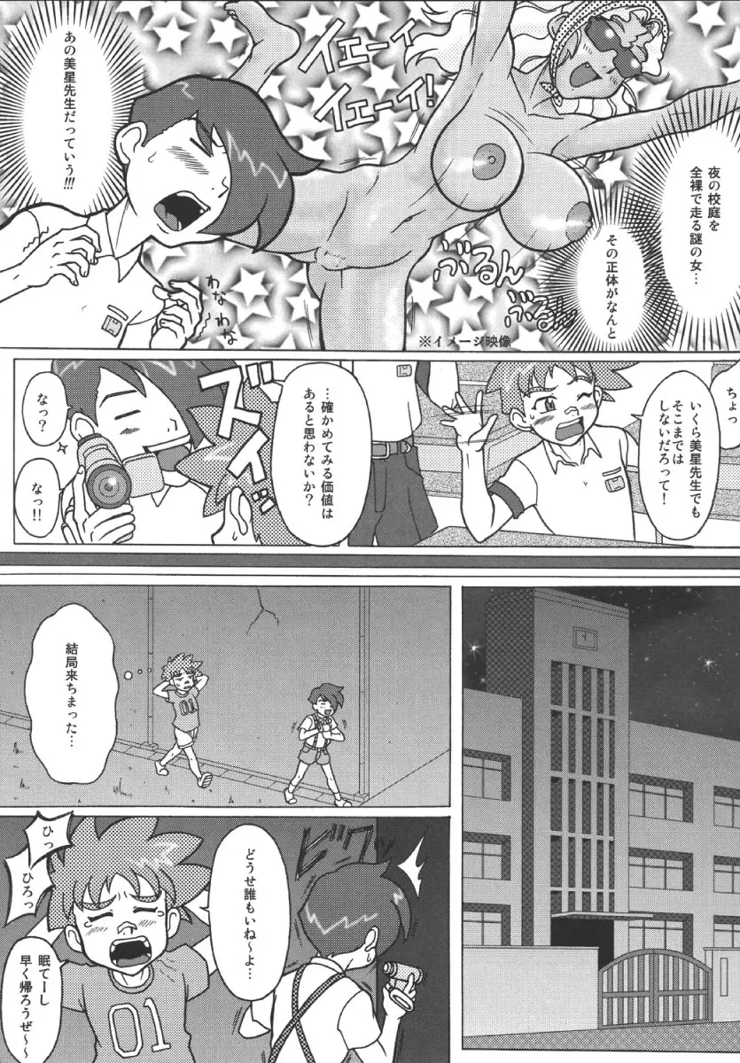 美星妻4 ～こんどはプリサミ～ Page.4