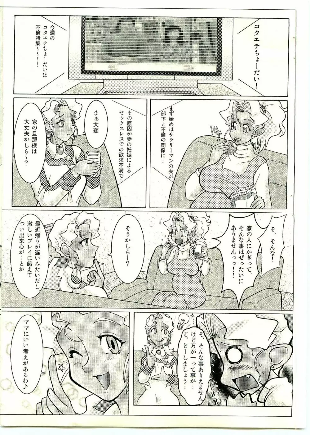 美星妻5 ～まだまだ行くヨ～ Page.4