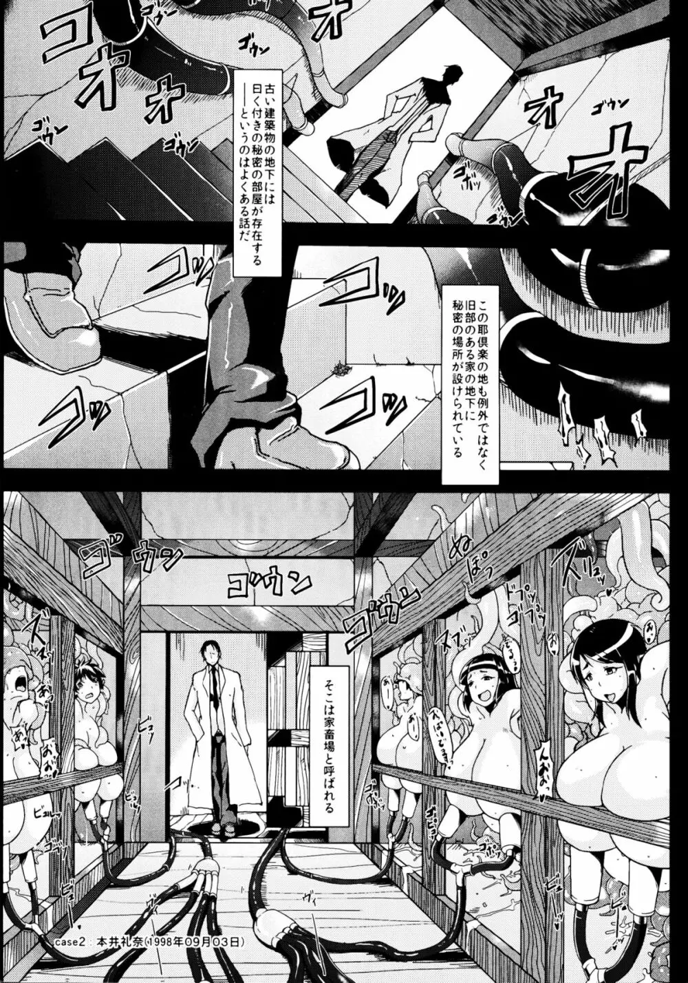 蟲嫁仔～淫腐編～ Page.11