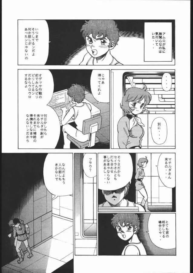 隷嬢 Page.7